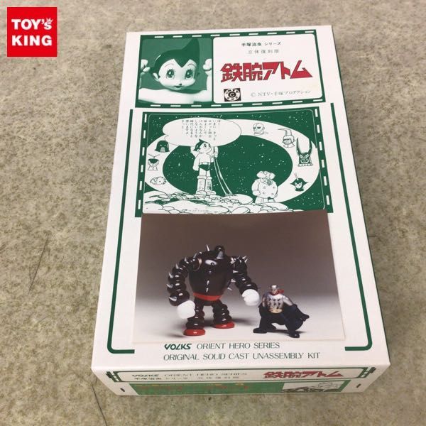 1円～ ジャンク ボークス 手塚治虫シリーズ 立体復刻版 鉄腕アトム 地球最大のロボットの巻 4 ゲジヒト＋ブランド ガレキ