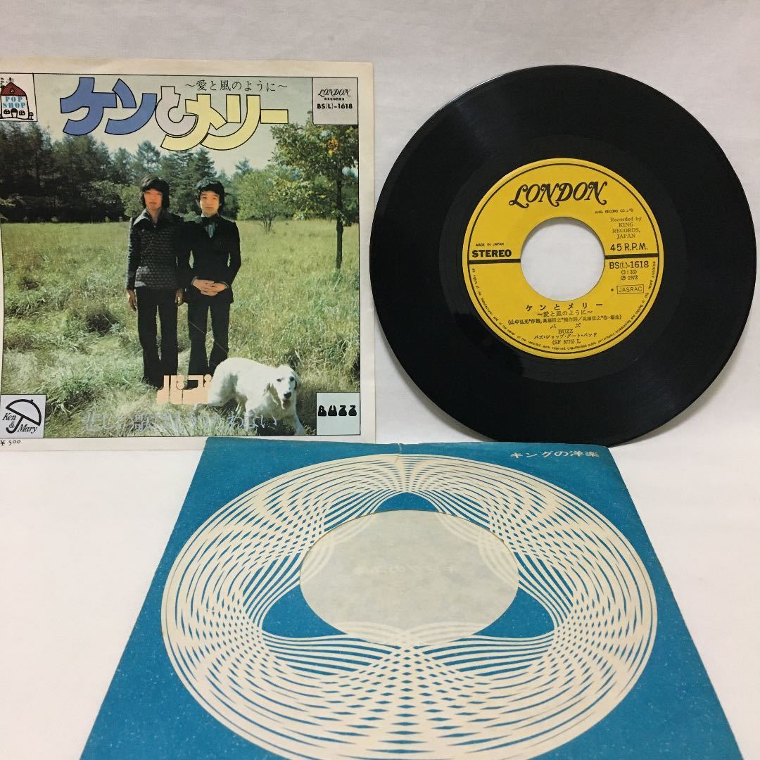 バズ Buzz ケンとメリー 愛と風のように 当時物 Epレコード は行 売買されたオークション情報 Yahooの商品情報をアーカイブ公開 オークファン Aucfan Com