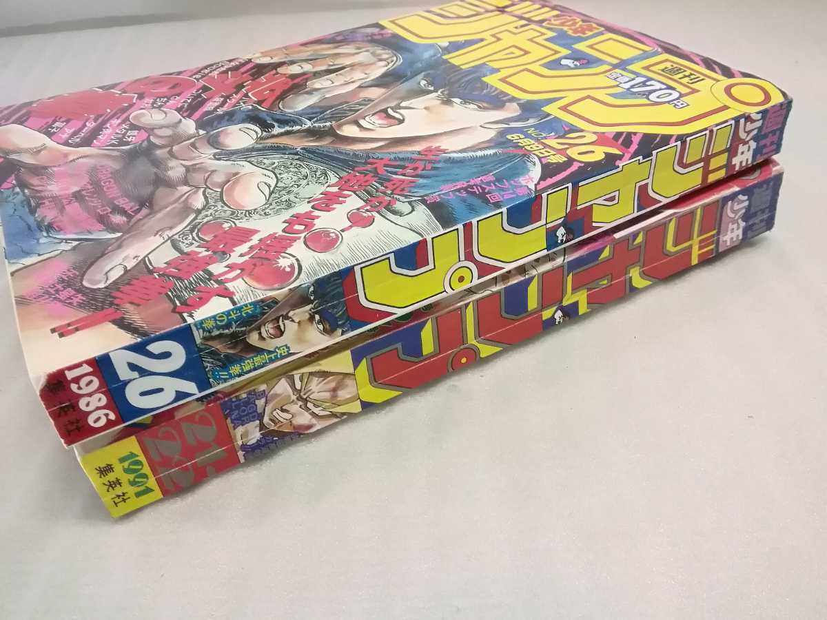 週刊少年ジャンプ 復刻版 パック3 1986年26号 1991年21・22合併号 現状 