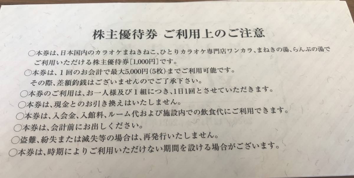 【送料無料】コシダカホールディングス 株主優待券10,000円分　　有効期限：2021年11月30日_2