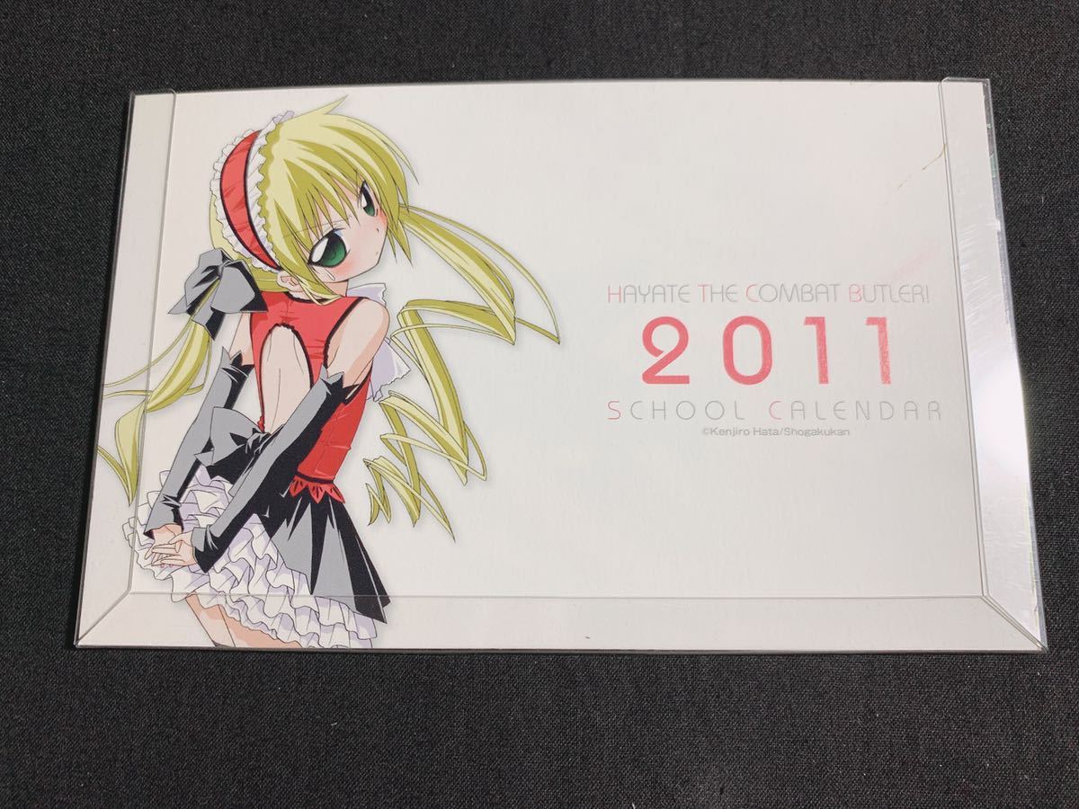 100円スタート ハヤテのごとく 11年卓上カレンダー1冊 綾崎ハヤテ 三千院ナギ マリア 桂ヒナギク 西沢歩 愛沢咲夜 鷺ノ宮伊澄 コミック アニメグッズ 売買されたオークション情報 Yahooの商品情報をアーカイブ公開 オークファン Aucfan Com 100円スタート ハヤテのごとく 11年卓上カレンダー1冊 綾崎ハヤテ 三千院ナギ マリア 桂ヒナギク 西沢歩 愛沢咲夜 鷺ノ宮伊澄 コミック アニメグッズ 売買されたオークション情報 Yahooの商品情報をアーカイブ公開 オークファン Aucfan Com