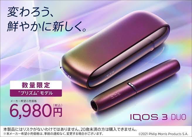 アイコス　本体　プリズム限定モデル　製品登録未 さまざまな色の変化を楽しむ、限定の“プリズム”モデルが登場！ | IQOS