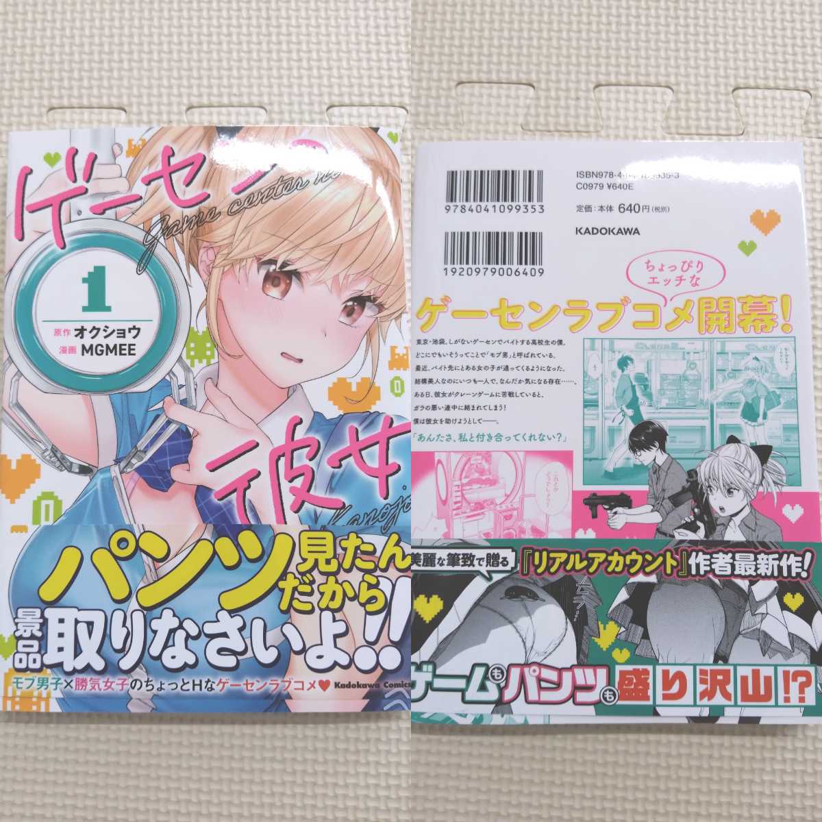 初版 ゲーセンの彼女 1巻 オクショウ Mgmee 角川 Kadokawacomics 即購入可 青年 売買されたオークション情報 Yahooの商品情報をアーカイブ公開 オークファン Aucfan Com