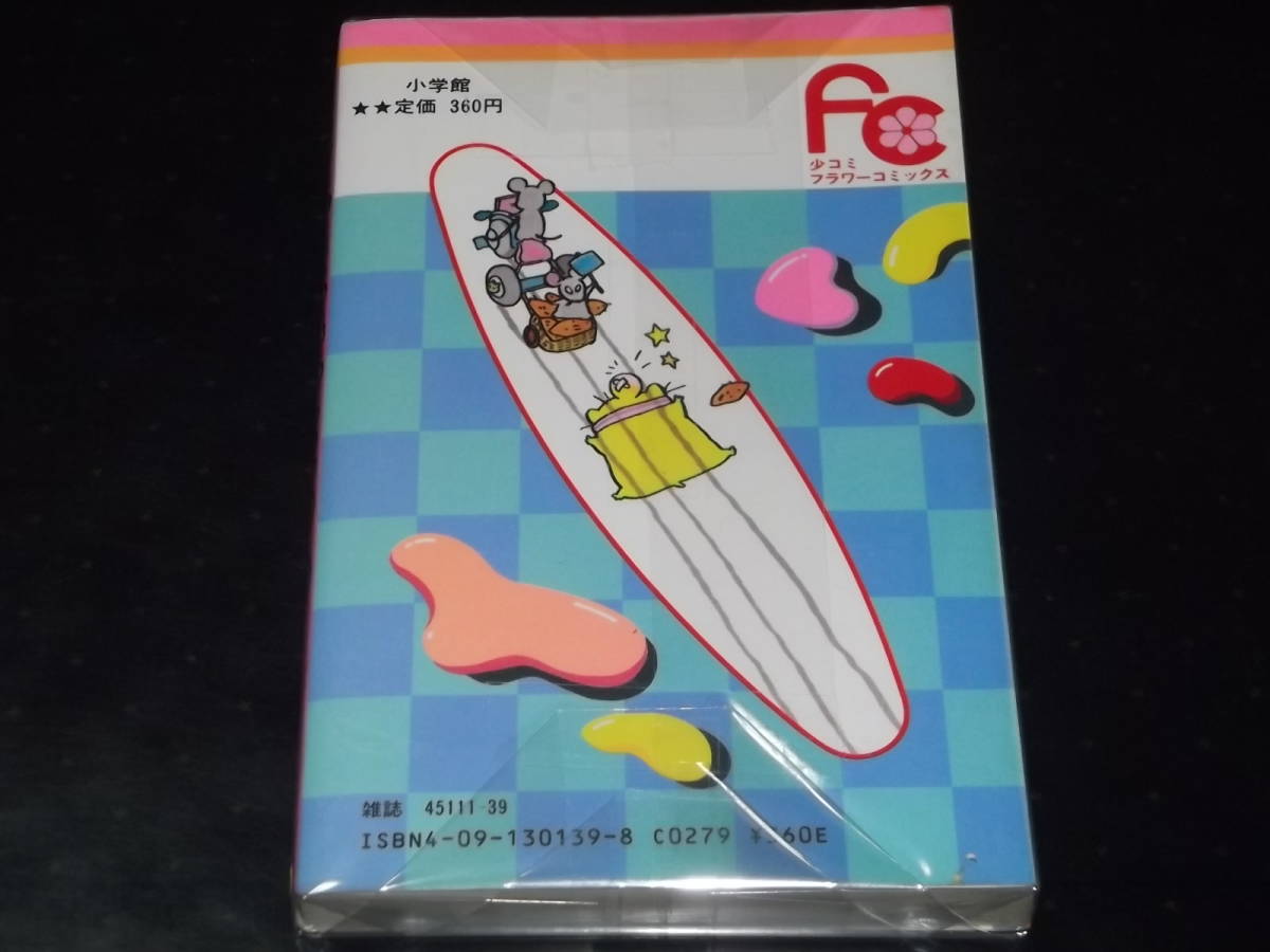 市川みさこオヨネコぶーにゃん 第9巻（最終巻）フラワーコミックス 