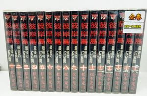 彼岸島 全巻の平均価格は5 236円 ヤフオク 等の彼岸島 全巻のオークション売買情報は11件が掲載されています