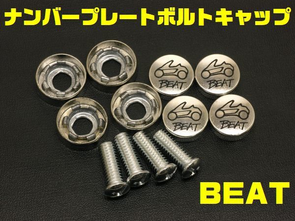ホンダ ビート用 ナンバープレートボルトキャップ ナンバーボルトカバー 盗難防止 Honda Beat Pp1 外装 売買されたオークション情報 Yahooの商品情報をアーカイブ公開 オークファン Aucfan Com
