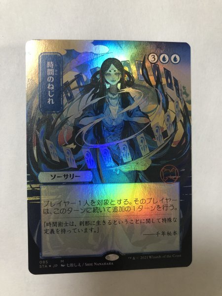 ☆MTG Foil 時間のねじれ/Time Warp 日本画版 ミスティカルアーカイブ MtG