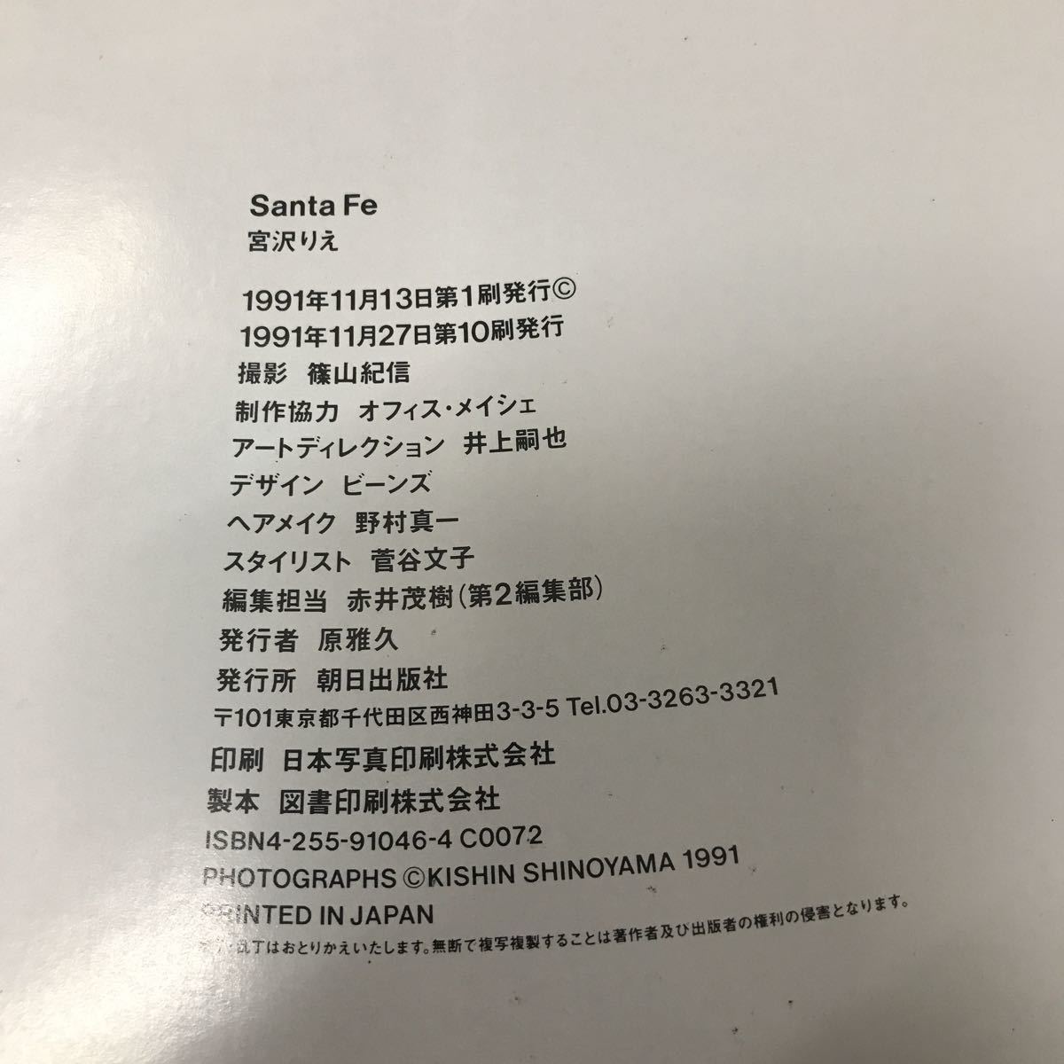 Santa Fe 宮沢りえ写真集 写真集 _5