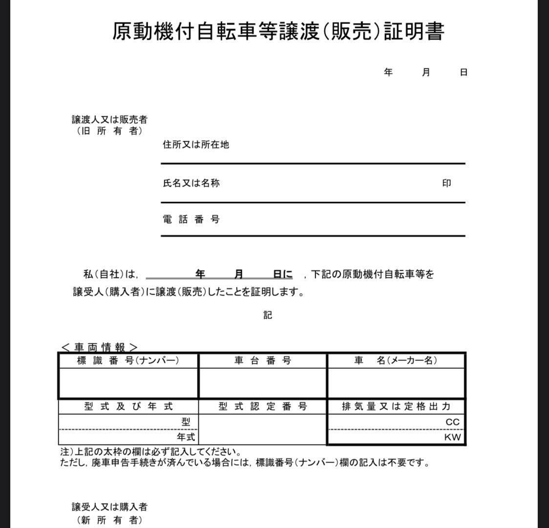 原付 原付二種 バイク バギー他 販売証明 譲渡証明 書類 パーツ 売買されたオークション情報 Yahooの商品情報をアーカイブ公開 オークファン Aucfan Com