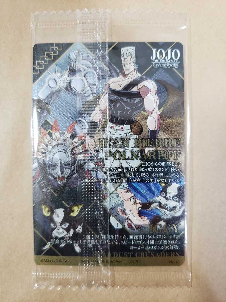 Jojo ジョジョの奇妙な冒険 No 12 ジャン ピエール ポルナレフ イギー ジョジョ ウエハース The Animation Special キャラクターカード ジョジョの奇妙な冒険 売買されたオークション情報 Yahooの商品情報をアーカイブ公開 オークファン Aucfan Com