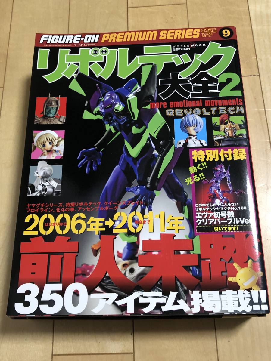 リボルテック大全2 エヴァ初号機　クリアパープルVer.付属_1