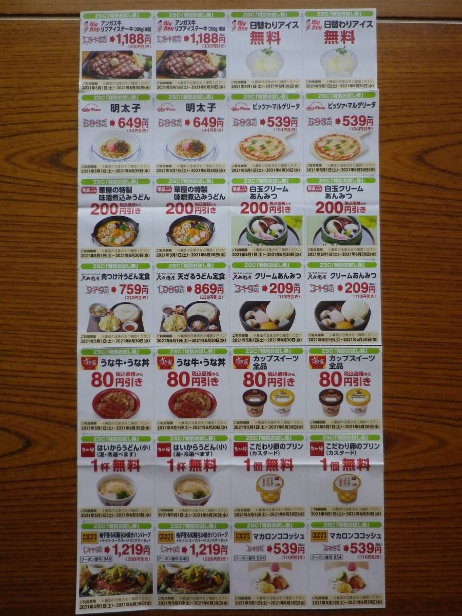 ゼンショー 特別お試し券 すき家 なか卯 ココス ビッグボーイ ジョリーパスタ 華屋与兵衛 和食よへい 久兵衛屋 送料63円 フード ドリンク券 売買されたオークション情報 Yahooの商品情報をアーカイブ公開 オークファン Aucfan Com