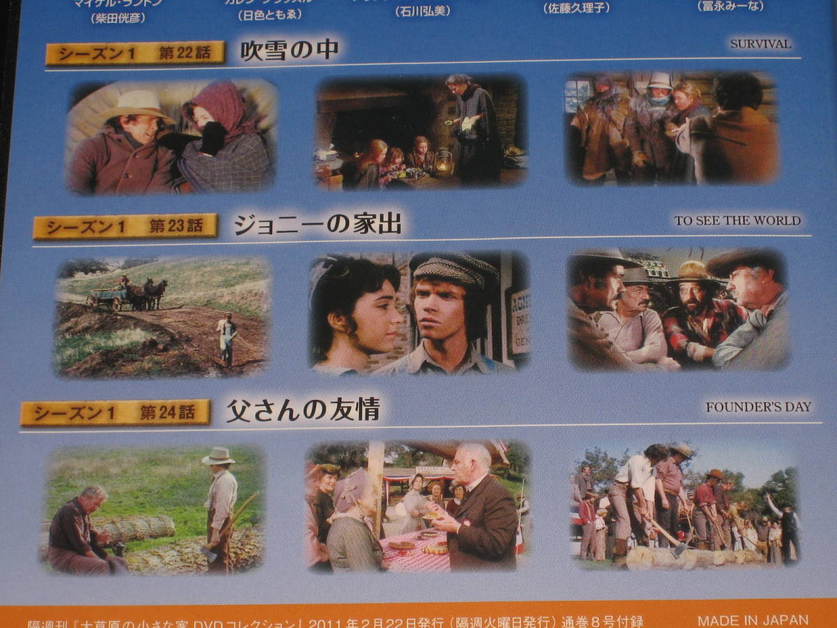Dvd 大草原の小さな家 シーズン1 全8巻セット マイケル ランドン メリッサ ギルバート 海外 売買されたオークション情報 Yahooの商品情報をアーカイブ公開 オークファン Aucfan Com