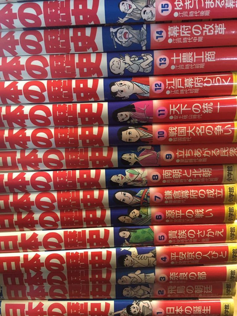 豪華計23冊☆少年少女日本の歴史 小学館 日本の歴史 1～21巻＋2冊の