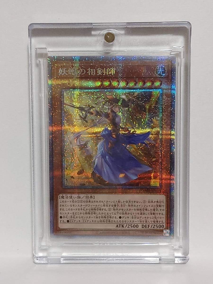 妖眼の相剣師 プリズマ アジア 遊戯王 妖眼の相剣師 プリズマ