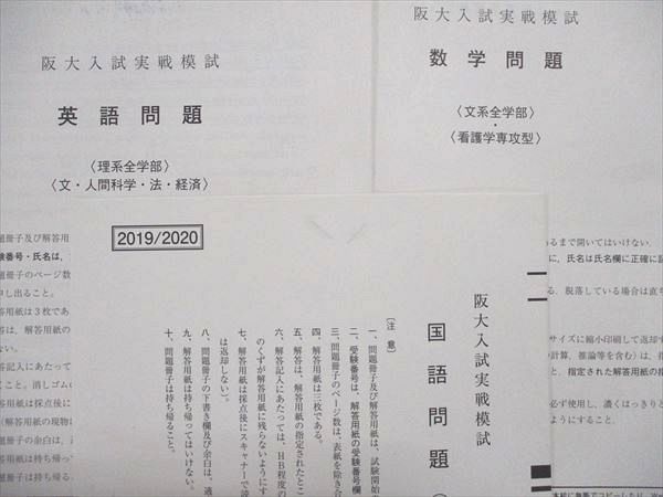Od16 017 駿台 河合塾 阪大入試実戦模試 オープン 19年 英語 数学 国語 s2 S0d 大学別問題集 赤本 売買されたオークション情報 Yahooの商品情報をアーカイブ公開 オークファン Aucfan Com