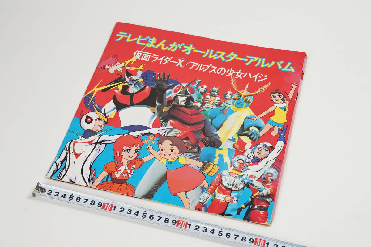 さらに 昭和 レコード 歌詞カード 仮面ライダー キャシャーン ハイジ ガッチャマン えん魔くん ジャンボーグa マジンガーz アニメソング 売買されたオークション情報 Yahooの商品情報をアーカイブ公開 オークファン Aucfan Com