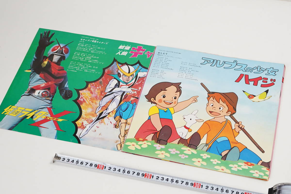 さらに 昭和 レコード 歌詞カード 仮面ライダー キャシャーン ハイジ ガッチャマン えん魔くん ジャンボーグa マジンガーz アニメソング 売買されたオークション情報 Yahooの商品情報をアーカイブ公開 オークファン Aucfan Com