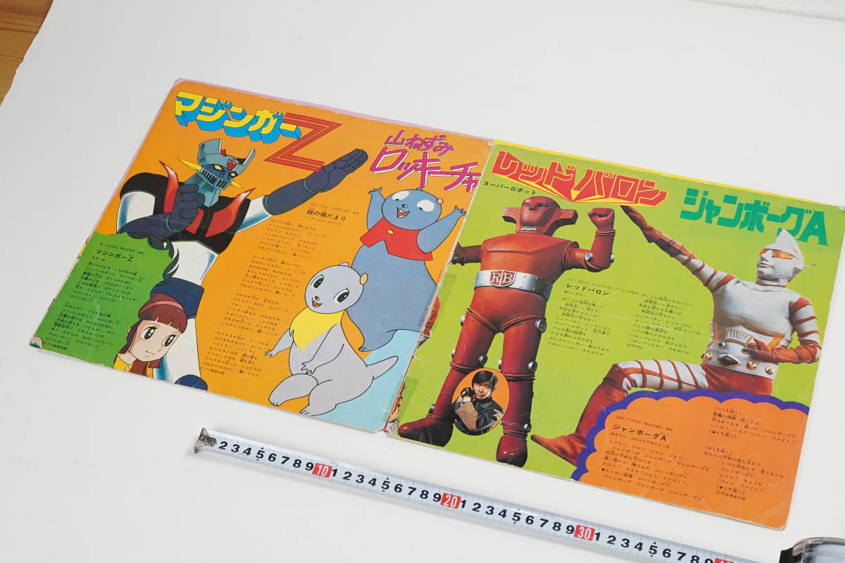 さらに 昭和 レコード 歌詞カード 仮面ライダー キャシャーン ハイジ ガッチャマン えん魔くん ジャンボーグa マジンガーz アニメソング 売買されたオークション情報 Yahooの商品情報をアーカイブ公開 オークファン Aucfan Com
