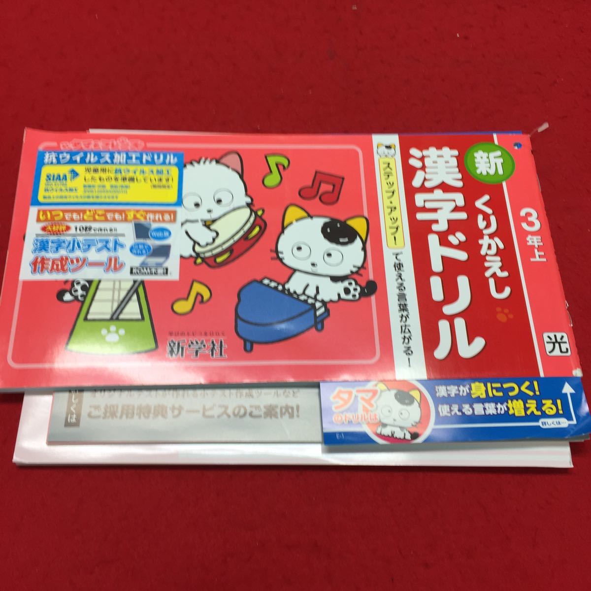 A5 0510 110 新くりかえし漢字ドリル 3年上巻 国語 21年度 家庭学習用 折り畳ん ゆうメール可 商品説明もご確認下さい 13 小学校 売買されたオークション情報 Yahooの商品情報をアーカイブ公開 オークファン Aucfan Com