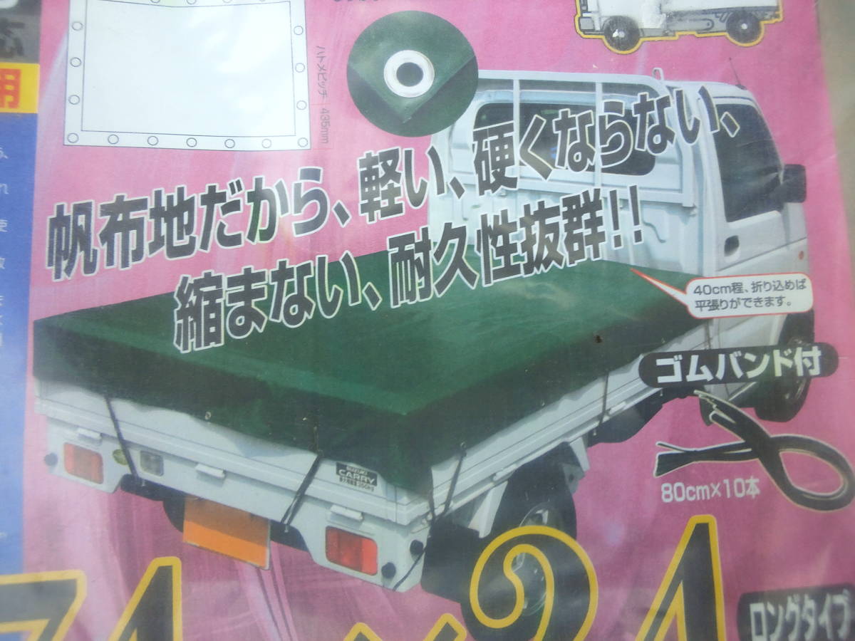 軽トラック 荷台シート 1 74 2 4m ゴムバンド付 シートカバー トラックシート 汎用 Tk 10 緑色 アクセサリー 売買されたオークション情報 Yahooの商品情報をアーカイブ公開 オークファン Aucfan Com