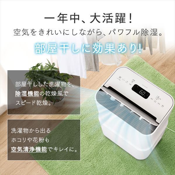 アイリスオーヤマ　空気清浄機能付除湿機　PD-A140-W_5