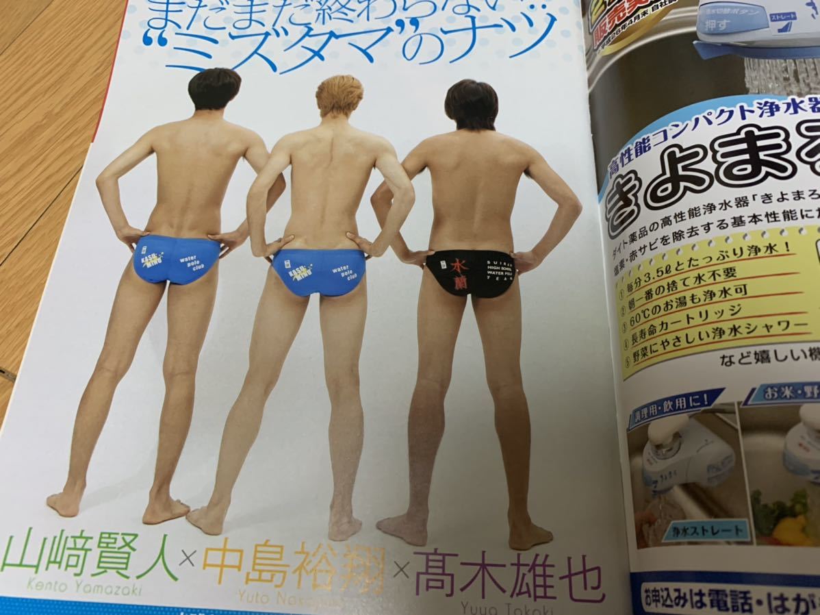 TV LIFE 2014年9月 水球ヤンキース 山﨑賢人 中島裕翔 高木雄也(TV