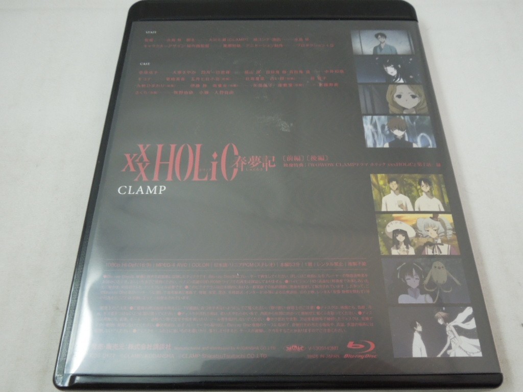 Md Hg03 142 Xxxholic ホリック 春夢記 Blu Ray 邦画 アニメ Clamp 大原さやか 福山潤 中井和哉 日本 売買されたオークション情報 Yahooの商品情報をアーカイブ公開 オークファン Aucfan Com