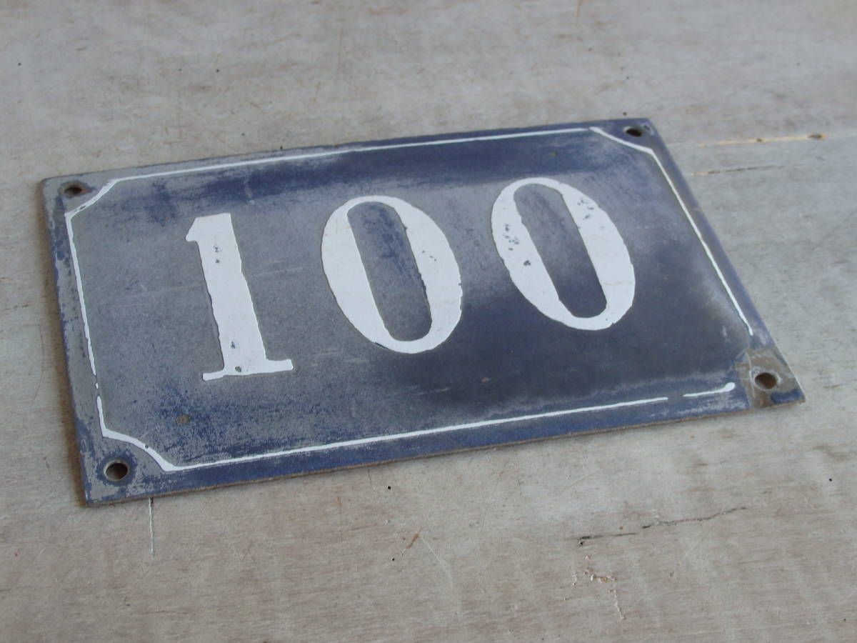 フランスアンティーク 番地 100 ホーロー ナンバープレート 数字