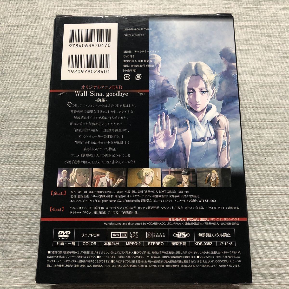 進撃の巨人24巻 限定版 Dvd 少年 売買されたオークション情報 Yahooの商品情報をアーカイブ公開 オークファン Aucfan Com