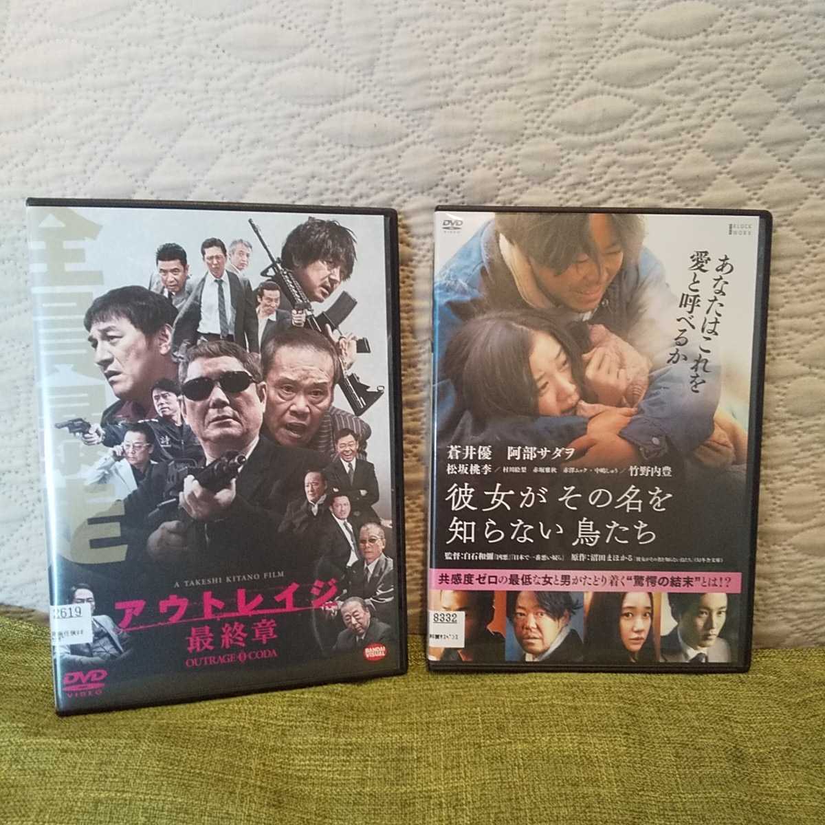 アウトレイジ最終章 彼女がその名を知らない鳥たち 蒼井優 レンタル版dvd 全編視聴確認済 日本映画 売買されたオークション情報 Yahooの商品情報をアーカイブ公開 オークファン Aucfan Com