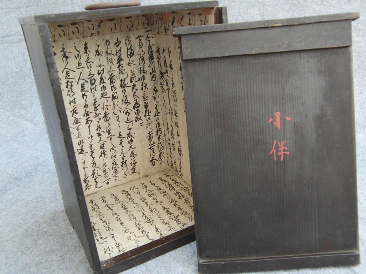 おかもち風の古い木箱 古文書・鉄の持ち手付き 小伴古道具