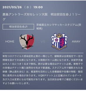 5 26 鹿島アントラーズ Vs セレッソ大阪 イーストゾーン ペア Qr 記念品 関連グッズ 売買されたオークション情報 Yahooの商品情報をアーカイブ公開 オークファン Aucfan Com