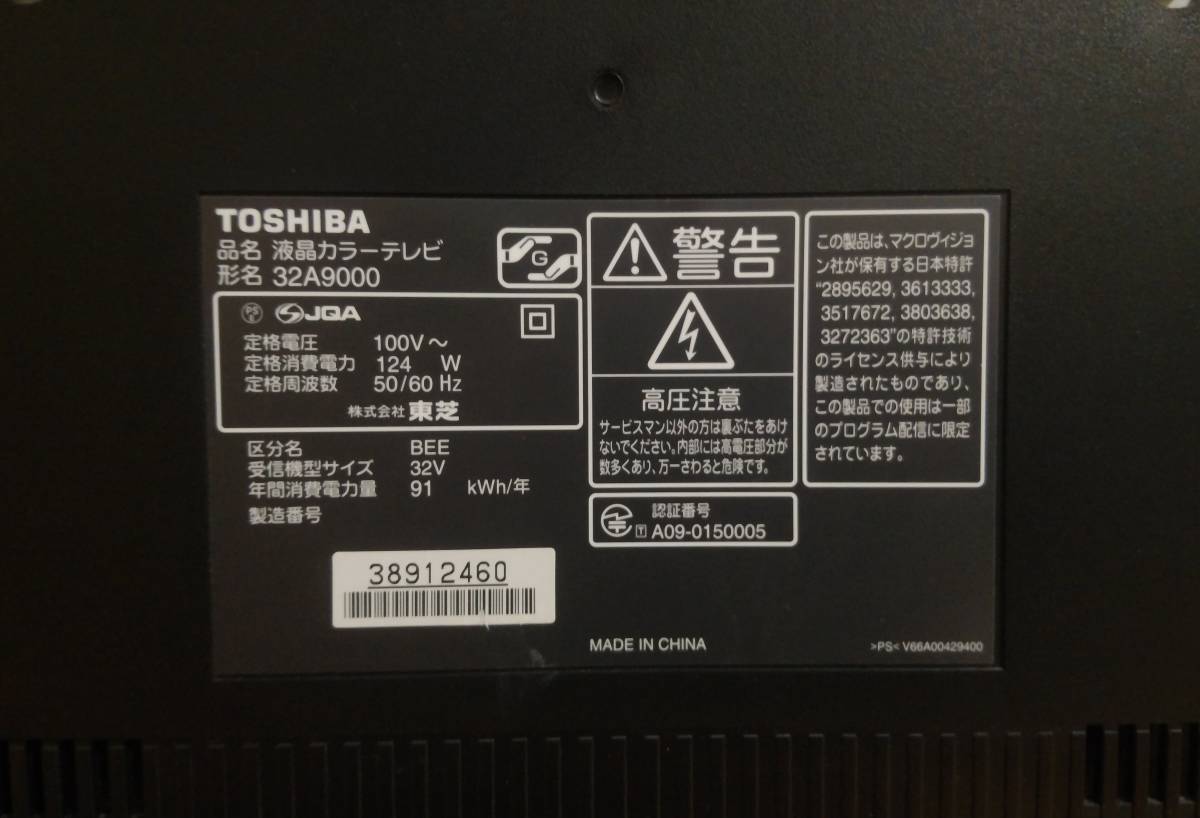 ★東芝★TOSHIBA★液晶カラーテレビ★レグザ★REGZA★デジタルハイビジョン★32インチ★32A9000★完動品★2010年製_5
