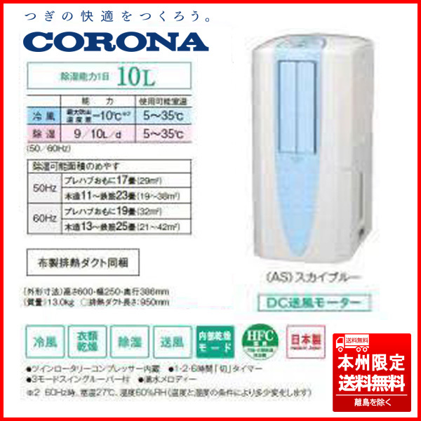 2017年美品 日本製 CORONA/コロナ CDM-1017 どこでもクーラー・どこ 