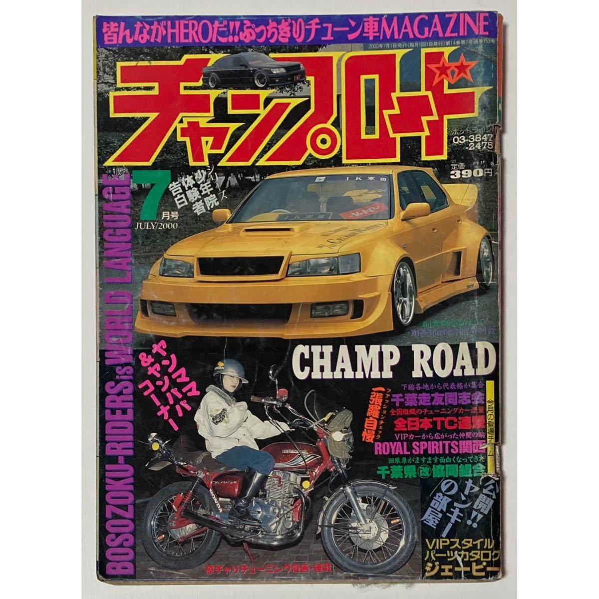 チャンプロード 2026年最新Yahoo!オークション 絶版 2000年 11月 