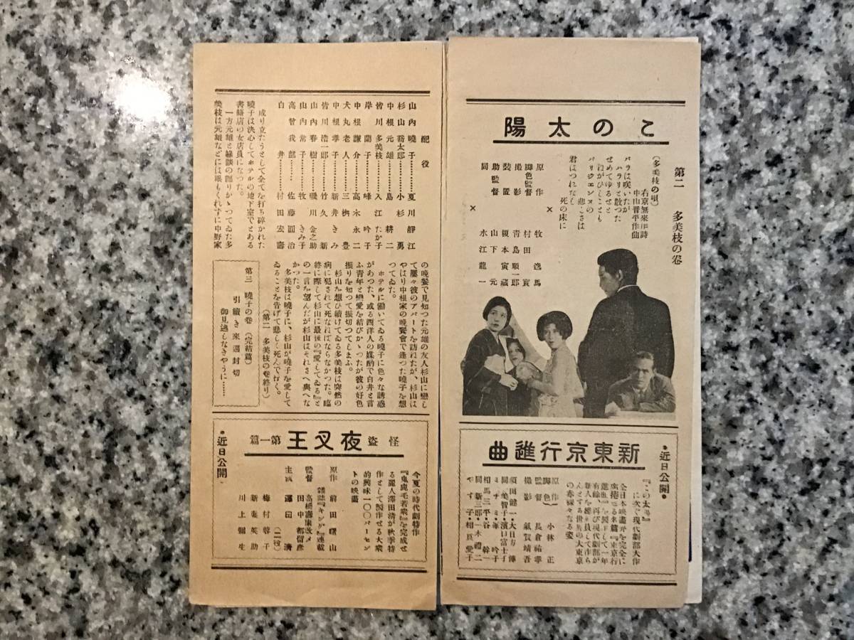戦前映画チラシ 神田日活館 Kanda Nikkatsu ６部 村田実 この太陽 昭和初期 印刷物 売買されたオークション情報 Yahooの商品情報をアーカイブ公開 オークファン Aucfan Com