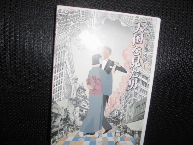 モダン出世双六 天国を見た男 沢田研二 南野陽子 音楽劇 メルカリ 