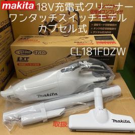 マキタ CL181FDZW カプセル式 充電式クリーナー - 18V cl181fdzw