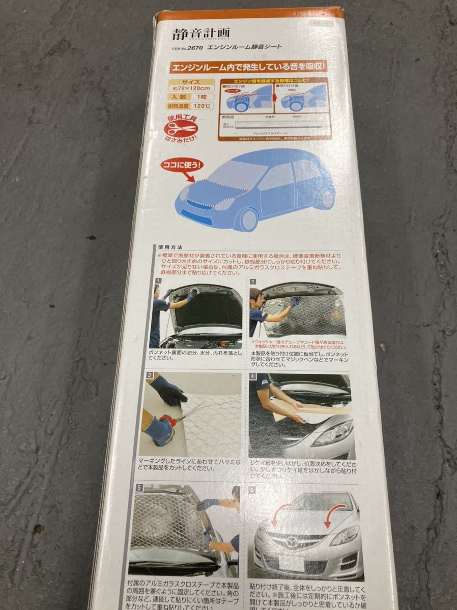 605 エーモン 静音計画 エンジンルーム静音シート 約7 10mm 2670 自動車関連グッズ 売買されたオークション情報 Yahooの商品情報をアーカイブ公開 オークファン Aucfan Com