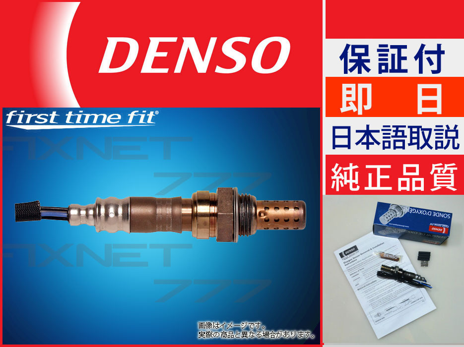 DENSO 46762182 O2センサー アルファロメオ 156 147 GT GTV 純正品質 保証付