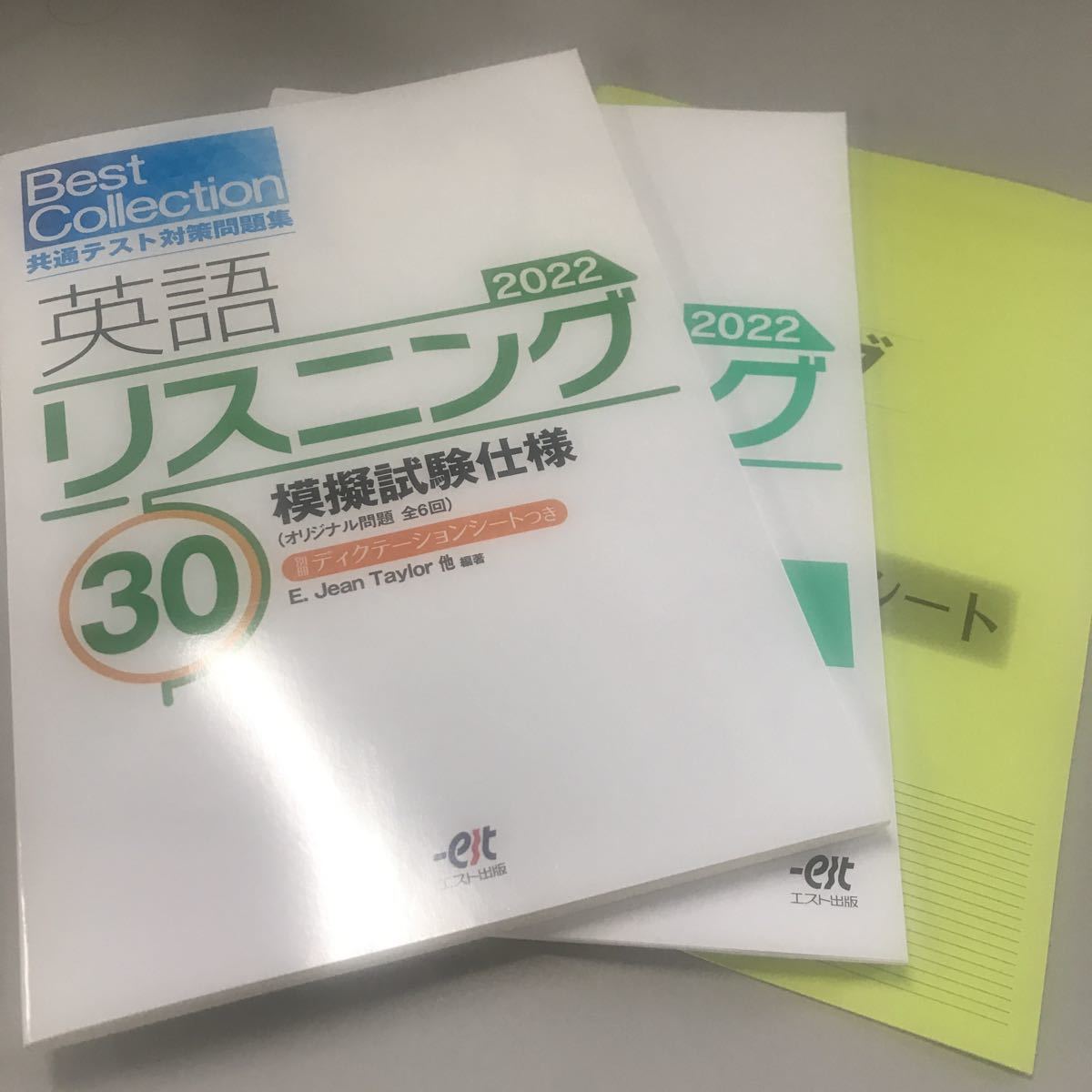ベストセレクション共通テスト対策問題集英語リスニング30 22エスト出版 センター試験 売買されたオークション情報 Yahooの商品情報をアーカイブ公開 オークファン Aucfan Com