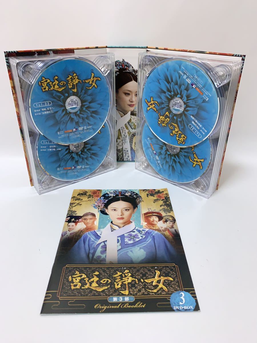宮廷の諍い女DVD-BOX第3部 : 宮廷の諍い女 DVD 計2