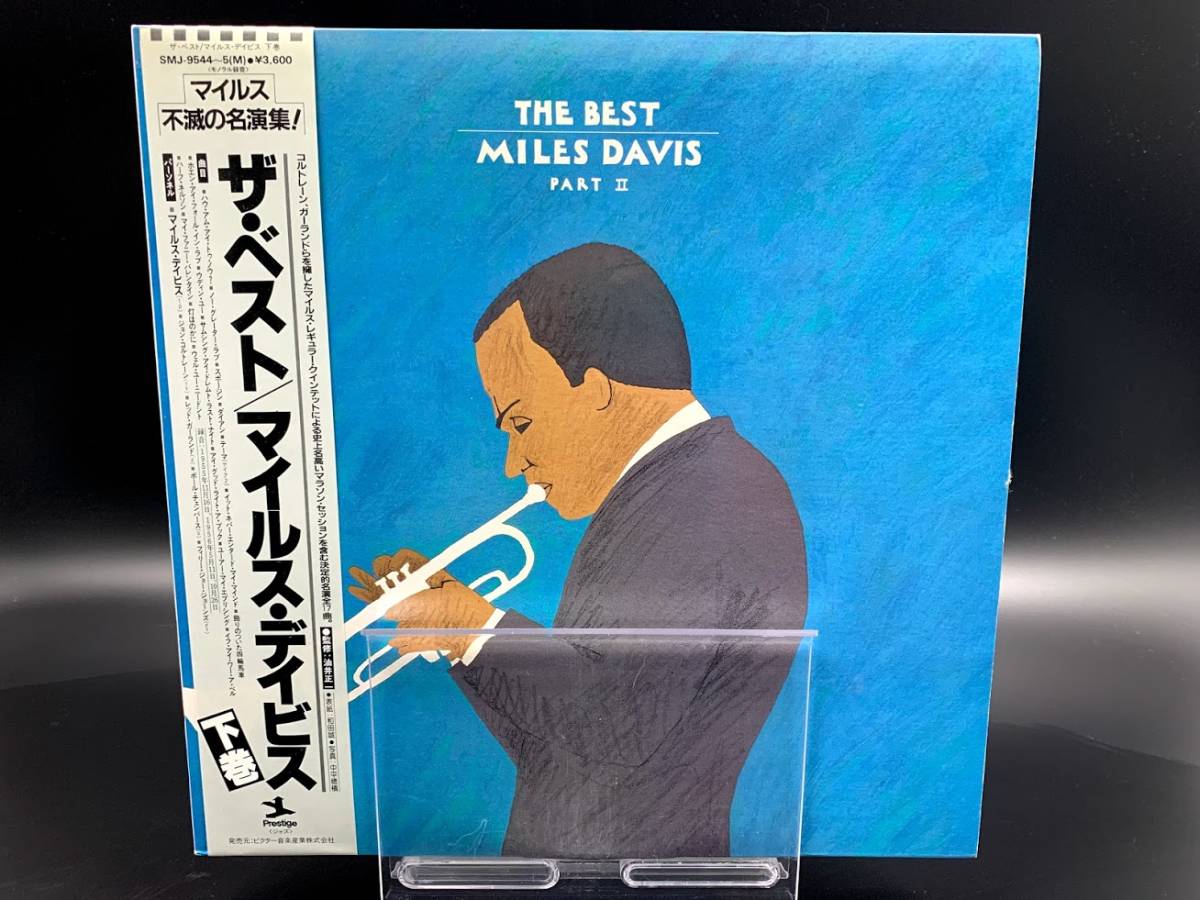Lpレコード マイルス デイビス ザ ベスト 下巻 Miles Davis 洋楽 音楽 帯付 ジャズ一般 売買されたオークション情報 Yahooの商品情報をアーカイブ公開 オークファン Aucfan Com