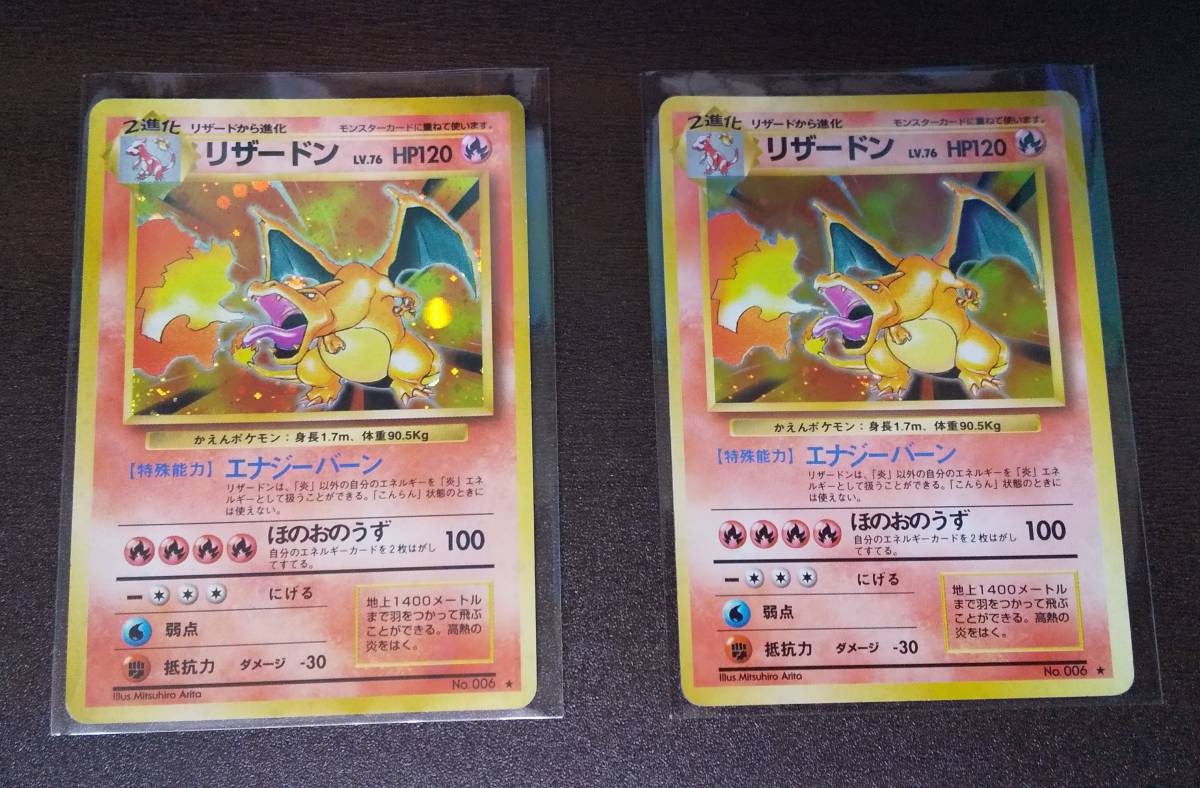 ポケモンカード 旧裏面 初期 リザードン 2枚セット おまけつき かえん