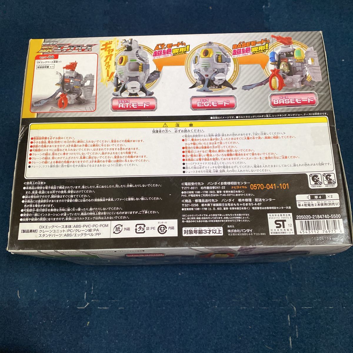 未開封】ウルトラエッグ 超絶変形 DXエッグベース 当時物 当時品 レア 