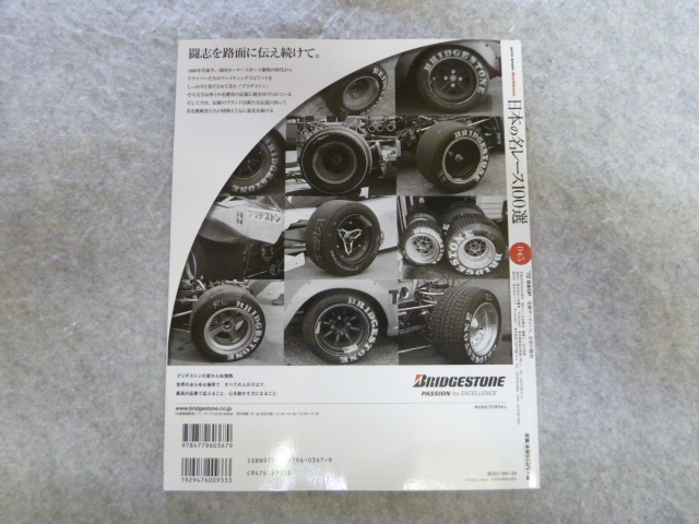 日本の名レース100選 Vol.045 1972.5.3 '72 日本GP　富士スピードウェイ_2