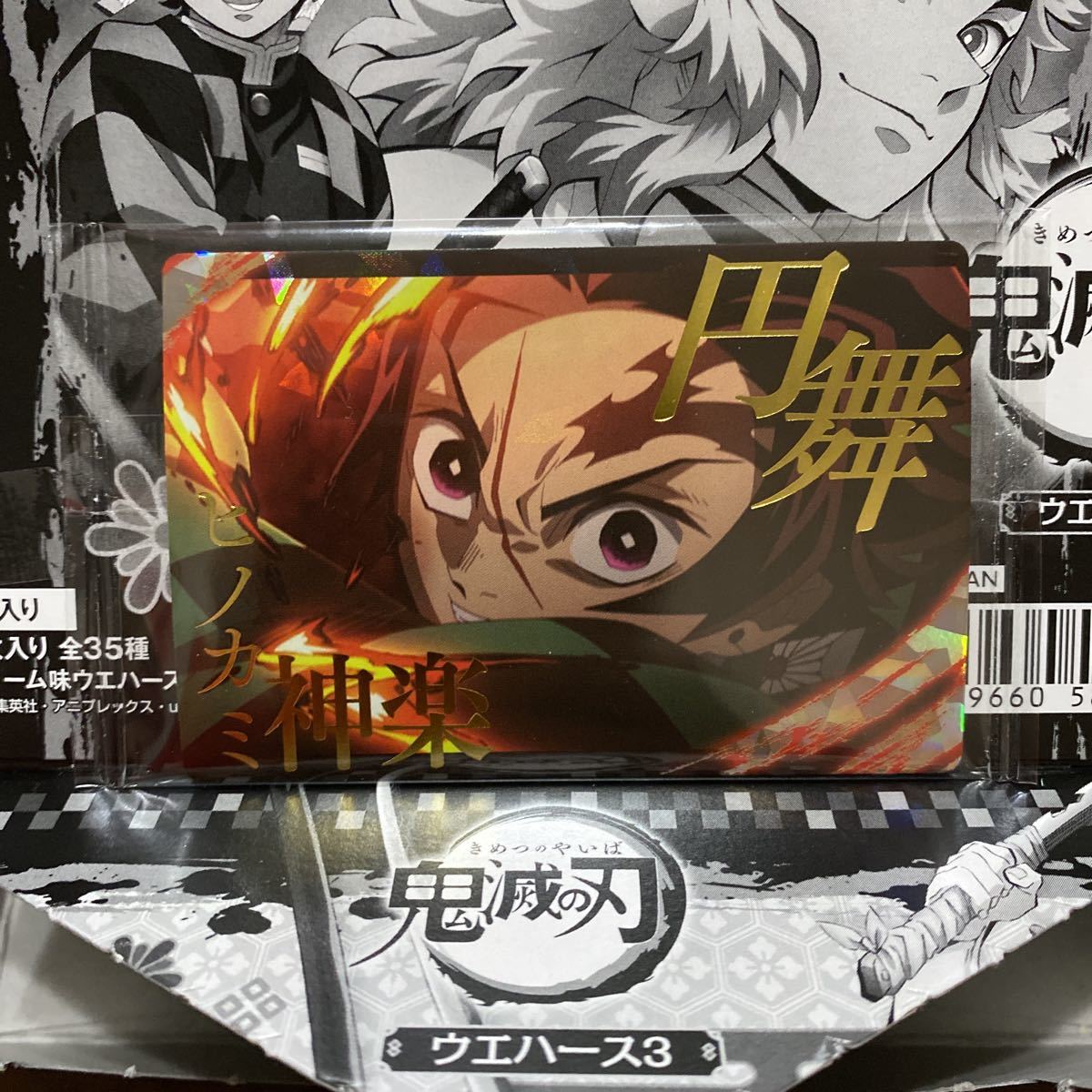 鬼滅の刃 ウエハース3 ヒノカミ神楽 円舞 竈門炭治郎 炭治郎 028 シークレット 食玩 おまけ 売買されたオークション情報 Yahooの商品情報をアーカイブ公開 オークファン Aucfan Com