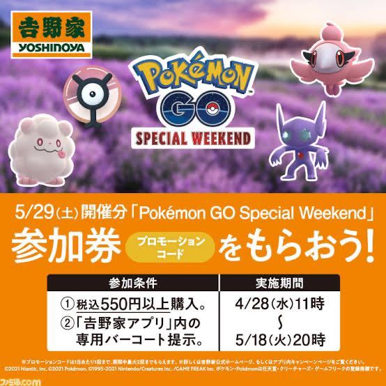 吉野家 ポケモンgo 5 29 参加券 イベント 売買されたオークション情報 Yahooの商品情報をアーカイブ公開 オークファン Aucfan Com