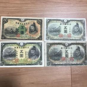 菅原道真 5円札 旧紙幣 - Yahoo!オークション | 乙号兌換銀行券 古銭